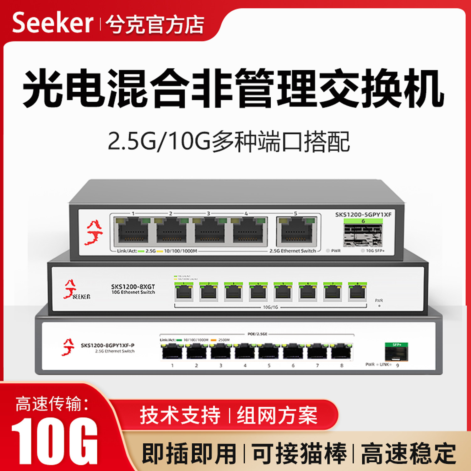 兮克2.5g交换机非管理10G万兆光口4/5/8/12口2500M可接猫棒即插即用光猫路由器家用监控网口分线器家庭组网