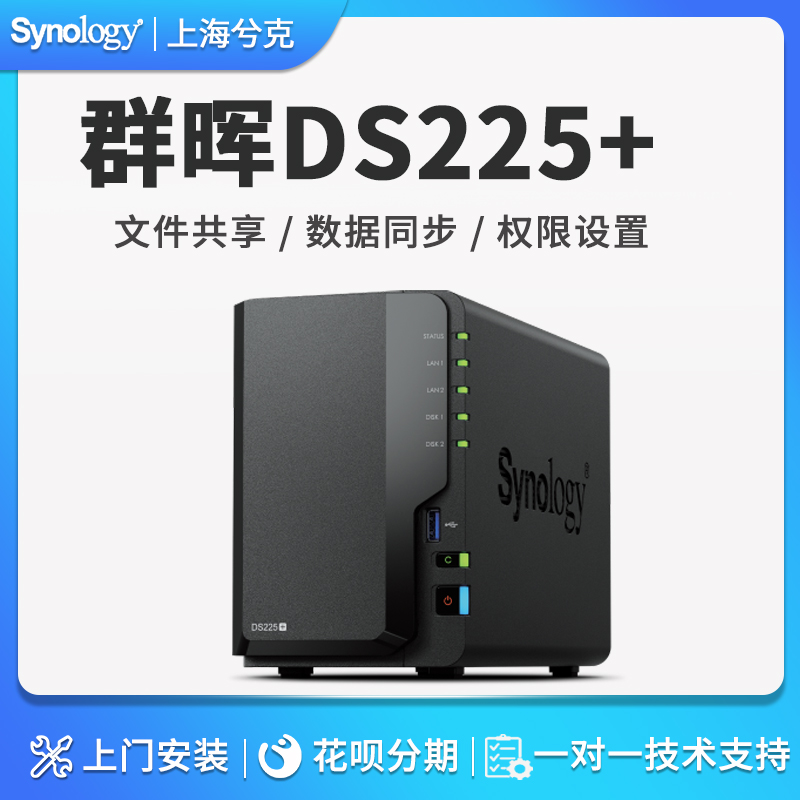 【可以旧换新】synology群晖DS225+ds224+NAS网络存储器2盘位存储服务器团队办公私有云文件共享备份个人云盘