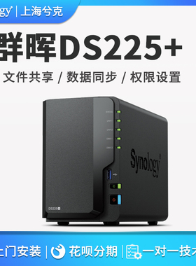 【可以旧换新】synology群晖DS225+ds224+NAS网络存储器2盘位存储服务器团队办公私有云文件共享备份个人云盘