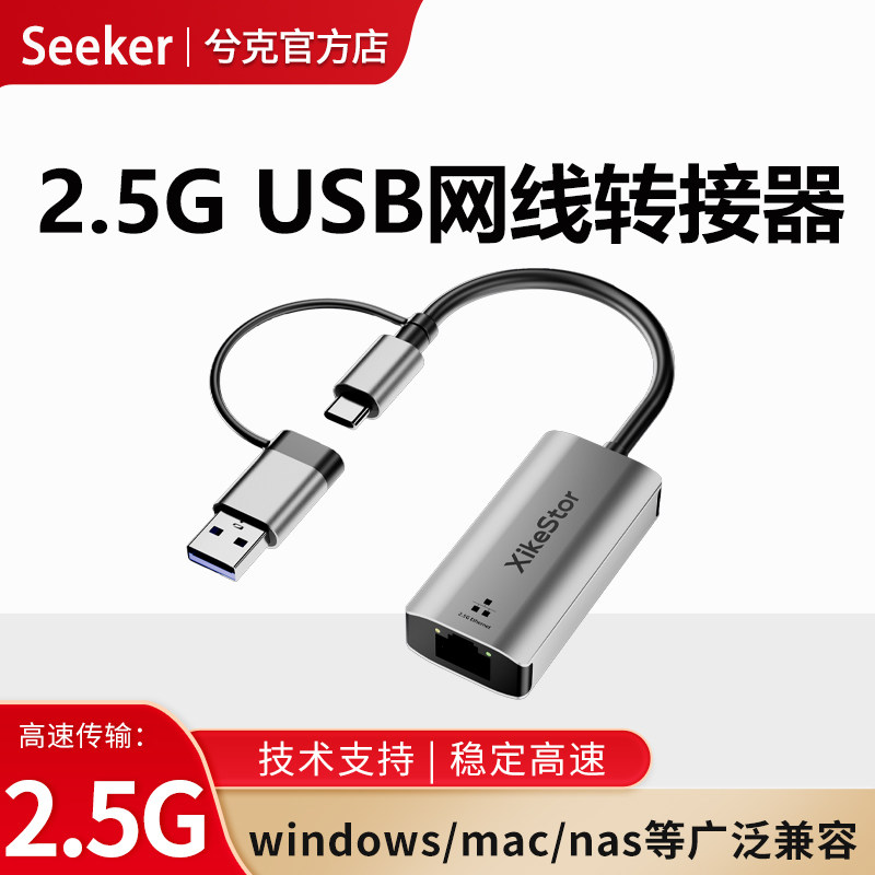 兮克2.5g网卡USB外置网线转接口typec有线转换器免驱动rj45网口2500M适用于台式机笔记本电脑NAS
