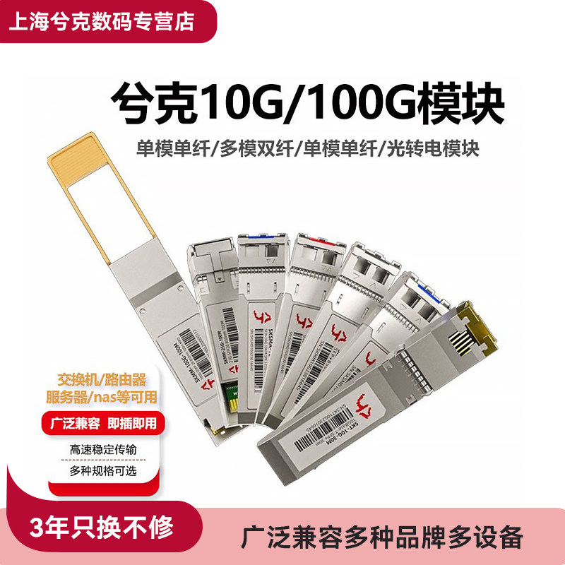 兮克万兆SFP+光转电模块10G单模/多模单纤双纤广泛兼容华为H3C小米等交换机路由器光口电口模块