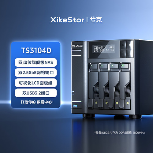 兮克TS3104D/TS3104DH四盘位NAS网络存储器4个m.2 nvme插槽双2.5G/10G网口私有云个人云存储器