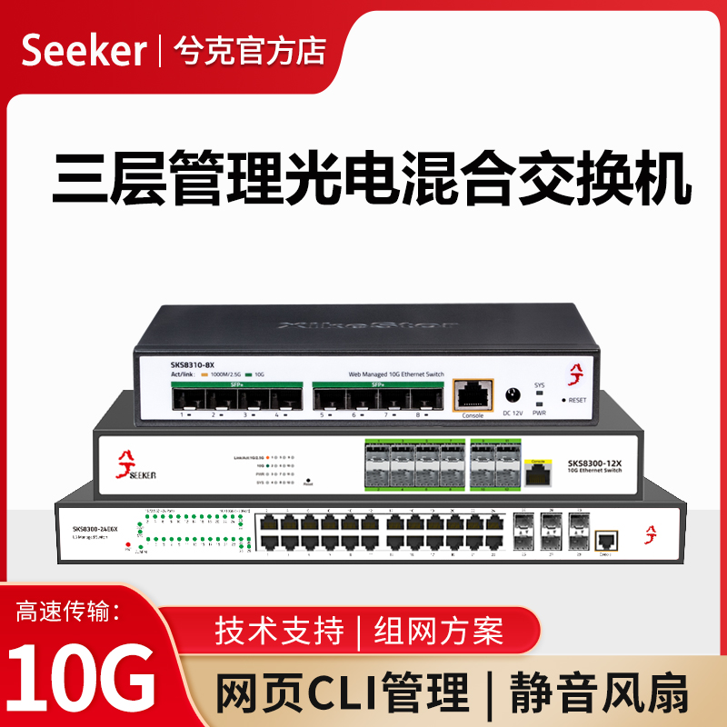 兮克三层交换机万兆光口