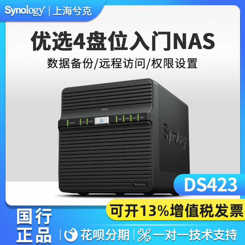 Synology群晖网络存储家用