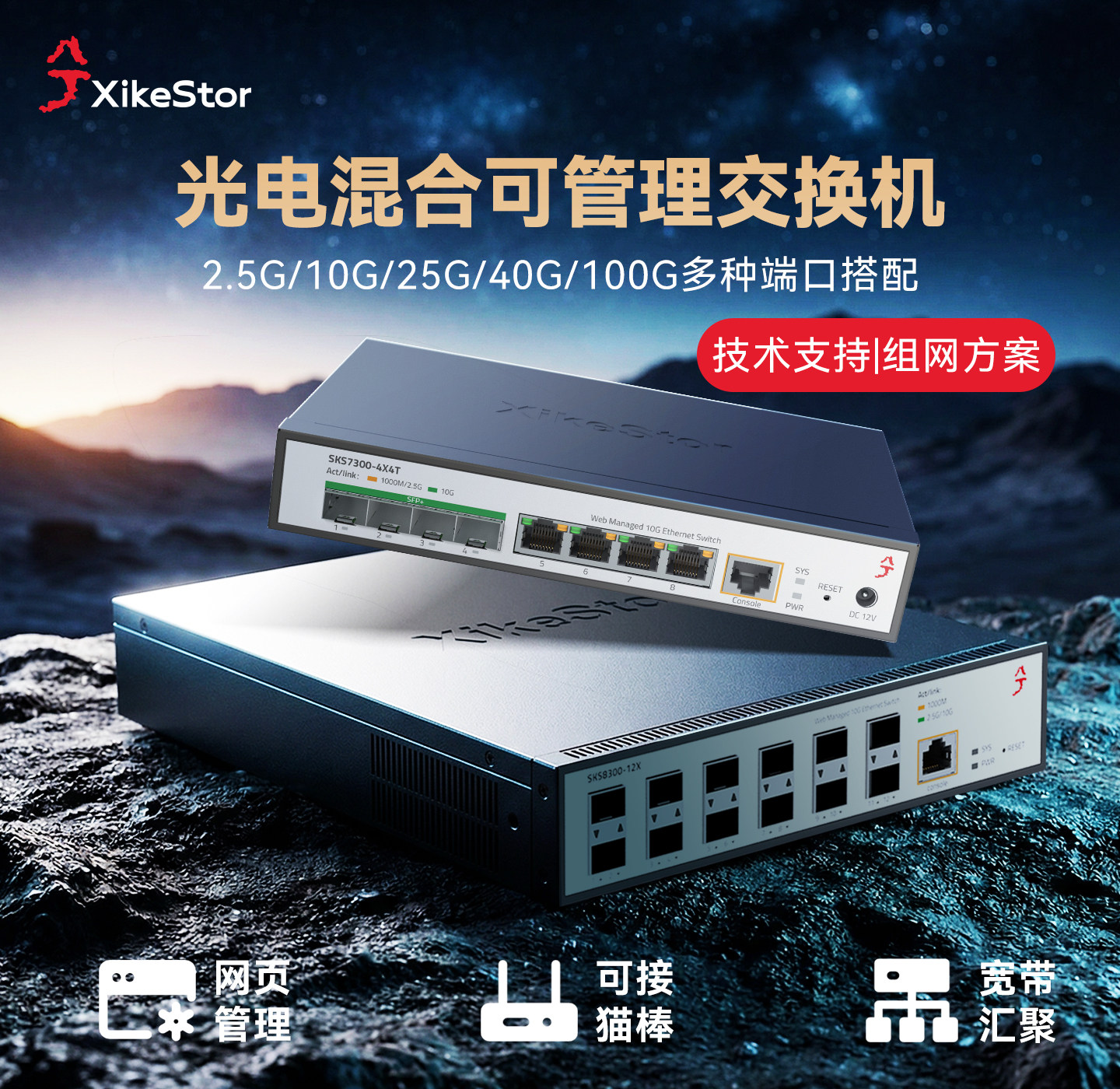 兮克2.5g交换机万兆10G/100G二层三层管理光电混合全光全电POE供电接猫棒宽带汇聚vlan端口聚合分线器,网络设备/网络相关,交换机,淘宝优惠券,粉丝福利购,淘宝优惠卷