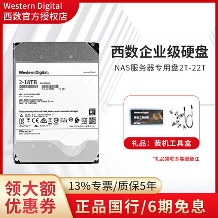 WD西部数据4T8T12T16T18T20T西数企业级硬盘机械盘nas盘