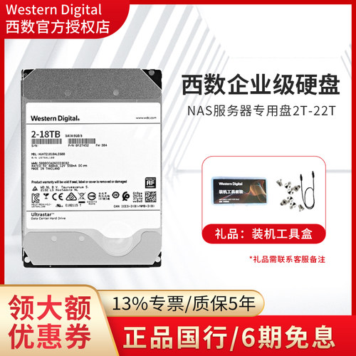 WD西部数据企业级硬盘