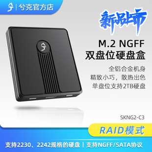 双盘位移动固态SSD阵列硬盘盒M.2接口raid0/raid1大容量数据备份