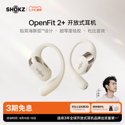 韶音OpenFit2+开放式耳机T921