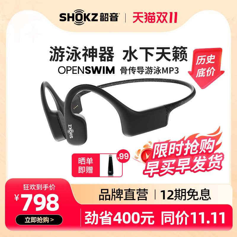 【历史底价】Shokz韶音OpenSwim骨传导防水游泳耳机无线MP3运动使用感如何?