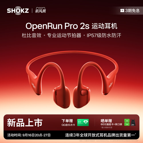 韶音骨传导耳机OpenRunPro2s