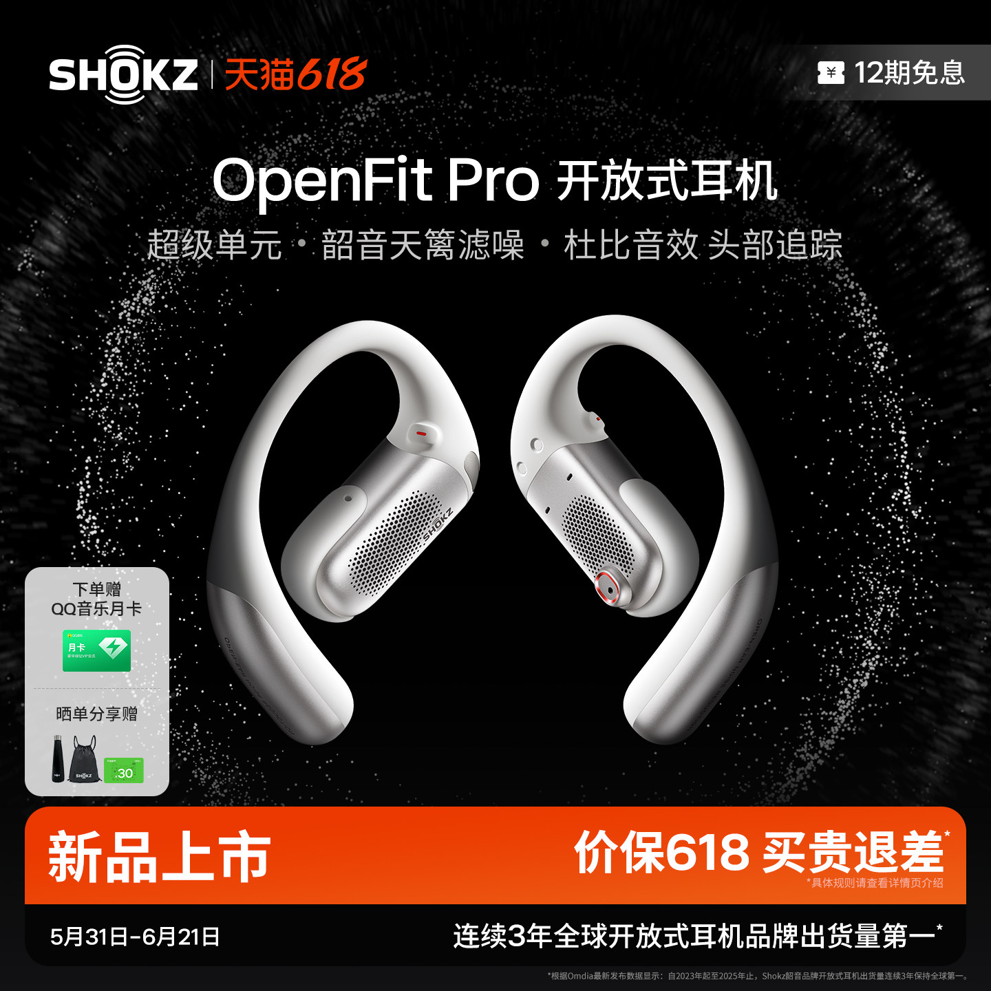 韶音OpenFitPro开放式耳机