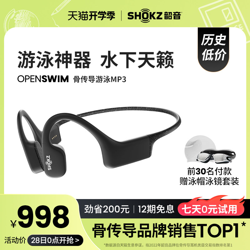 Shokz韶音OpenSwim骨传导防水游泳耳机无线MP3播放器运动耳机S700高性价比高么？