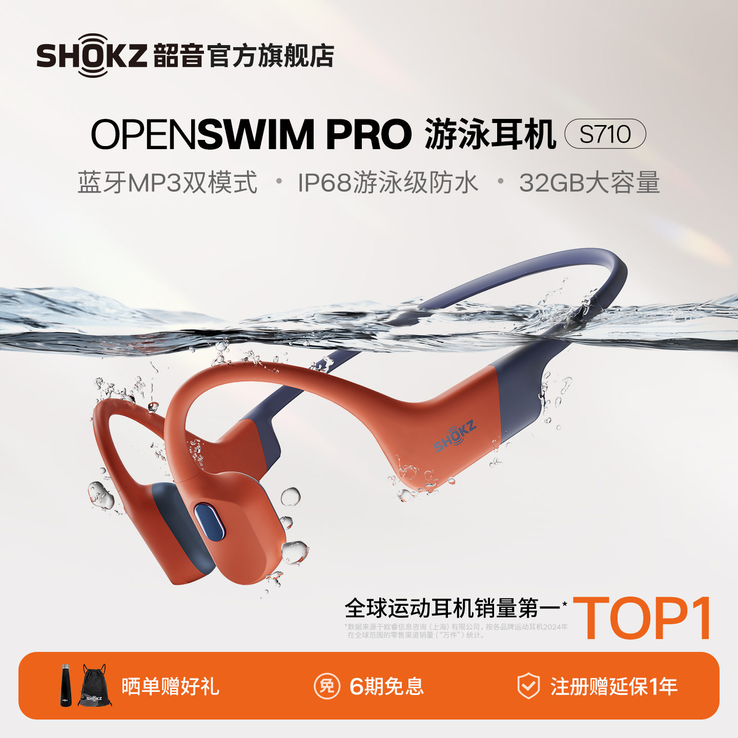 韶音OpenSwimPro游泳耳机S710