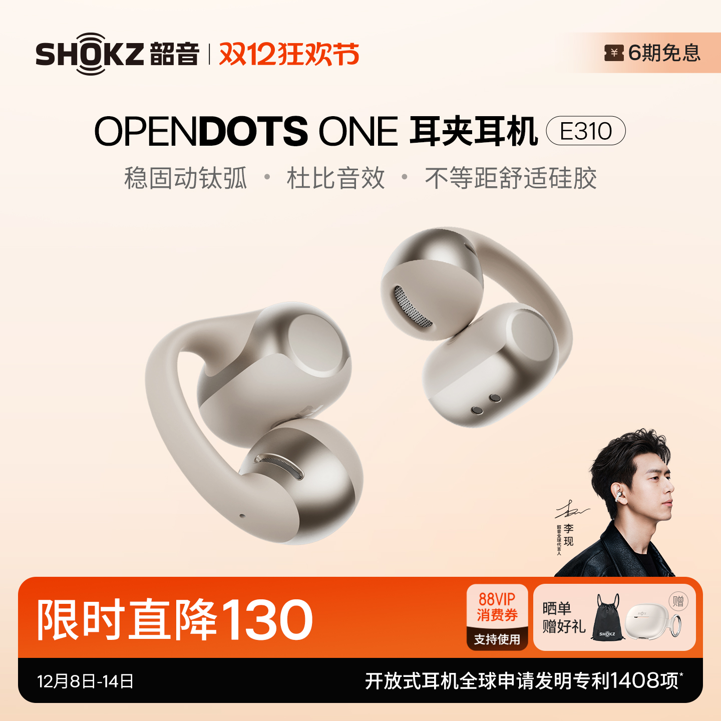 韶音动钛圈OpenDotsONE