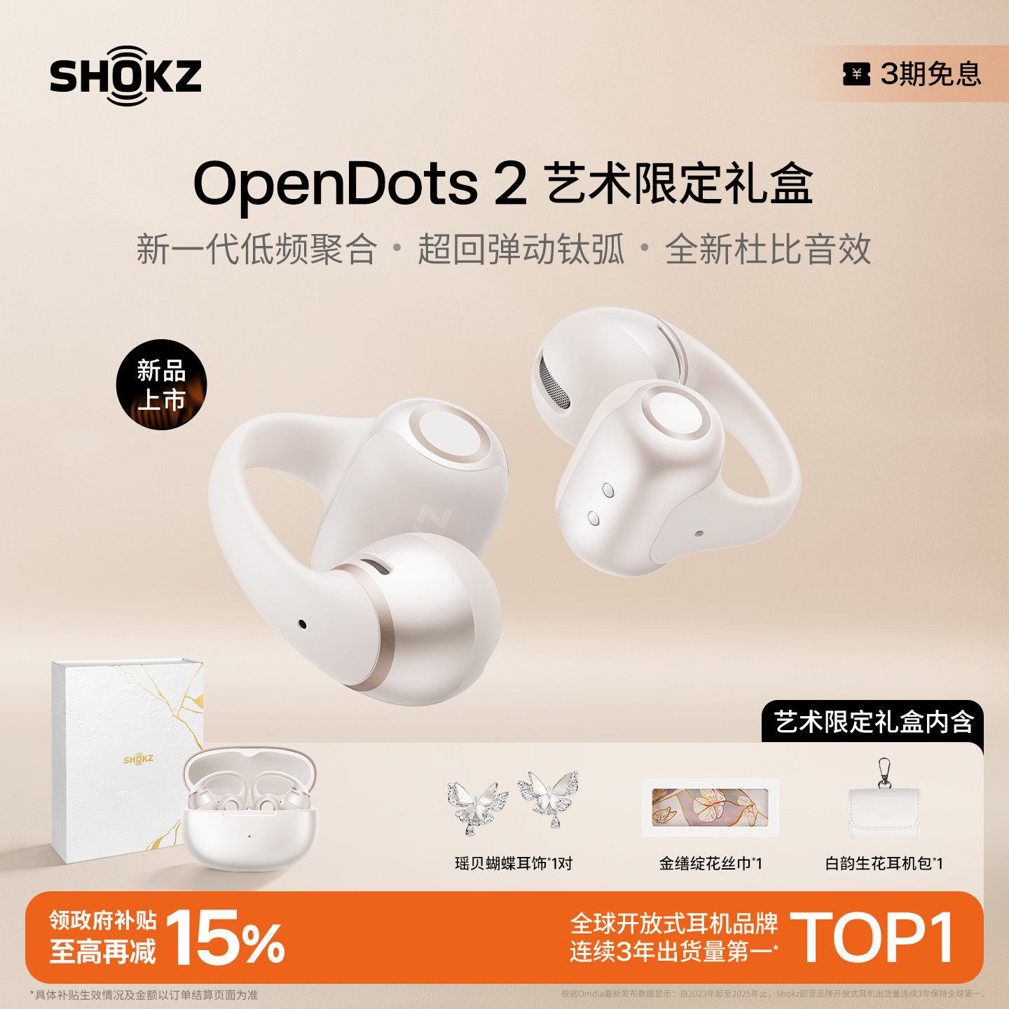 SHOKZ韶音张婧仪同款Shokz韶音OpenDots 2耳夹耳机运动跑步蓝牙开放式 1598元 - 86线报