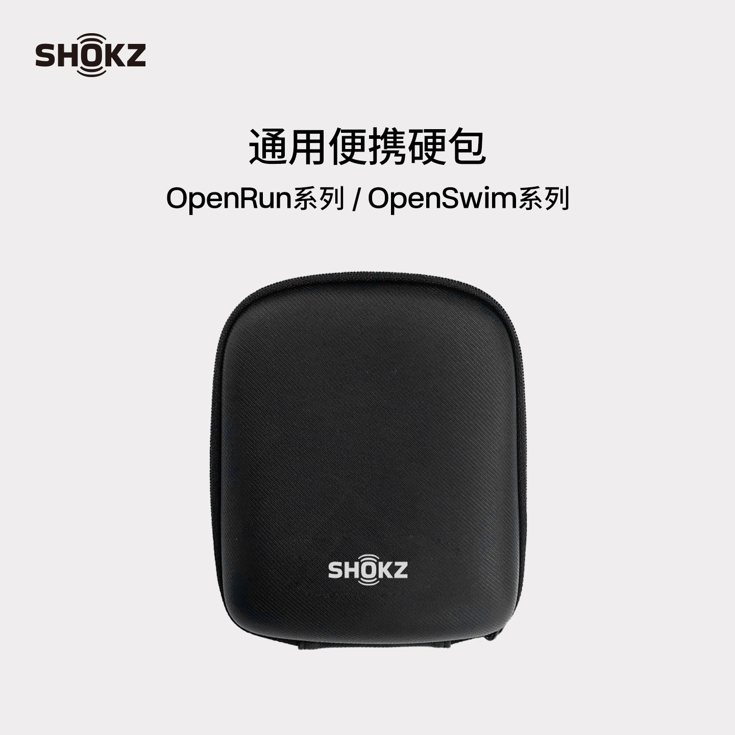 Shokz韶音骨传导系列耳机通用便携耳机包
