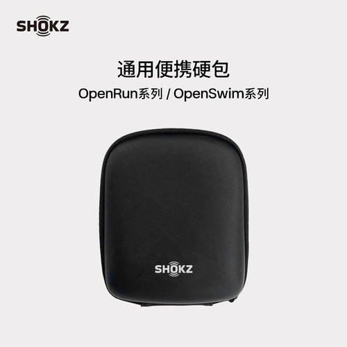 Shokz韶音骨传导系列耳机通用便携耳机包