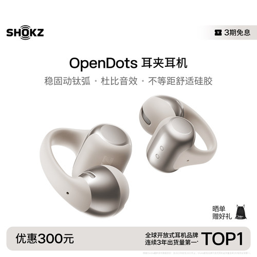韶音动钛圈OpenDotsONE