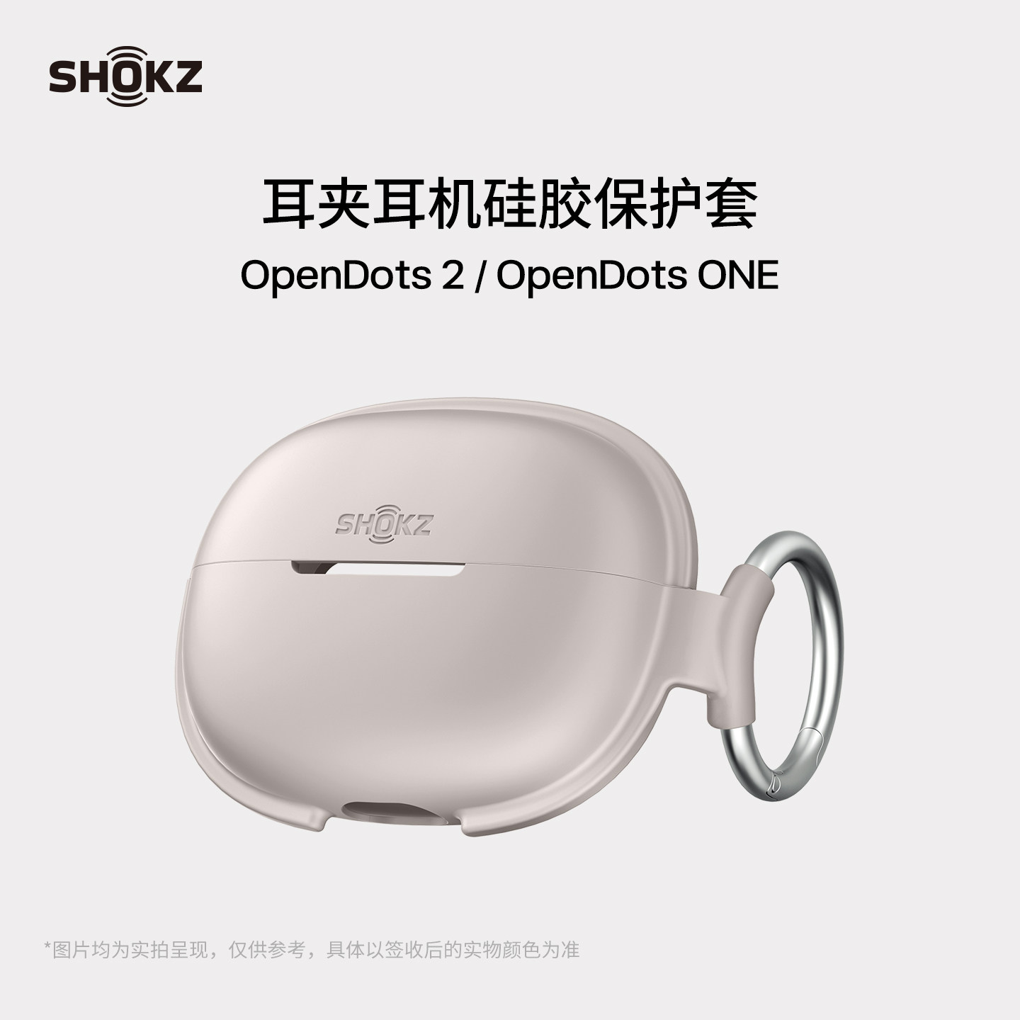 Shokz韶音OpenDots系列/OpenFit 2+耳机保护壳硅胶保护套带挂钩
