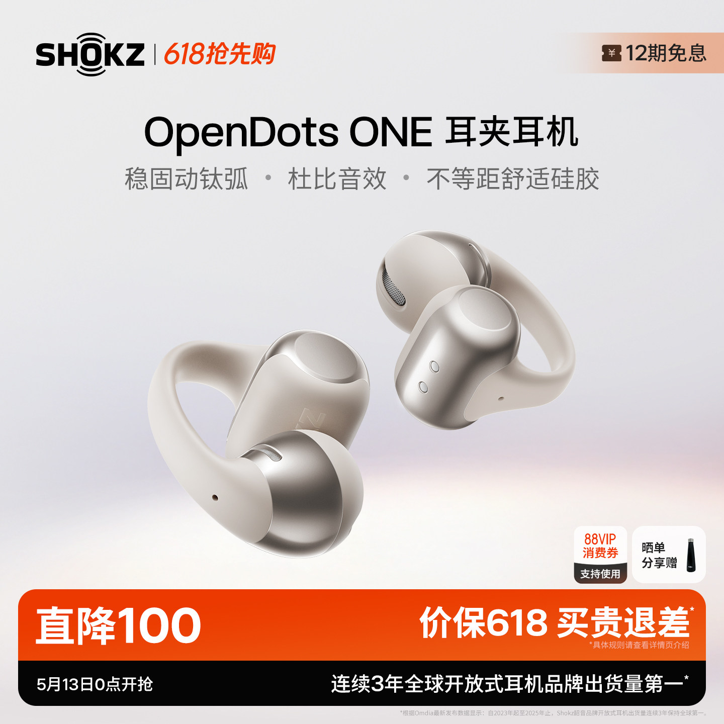 Shokz韶音动钛圈OpenDots ONE耳夹式耳机运动跑步健身蓝牙无线
