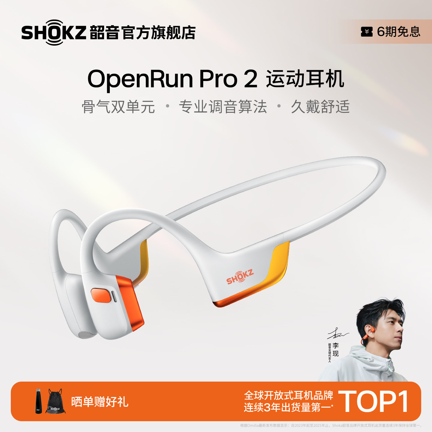 Shokz韶音OpenRun Pro 2 骨传导蓝牙运动耳机跑步骑行开放式健身