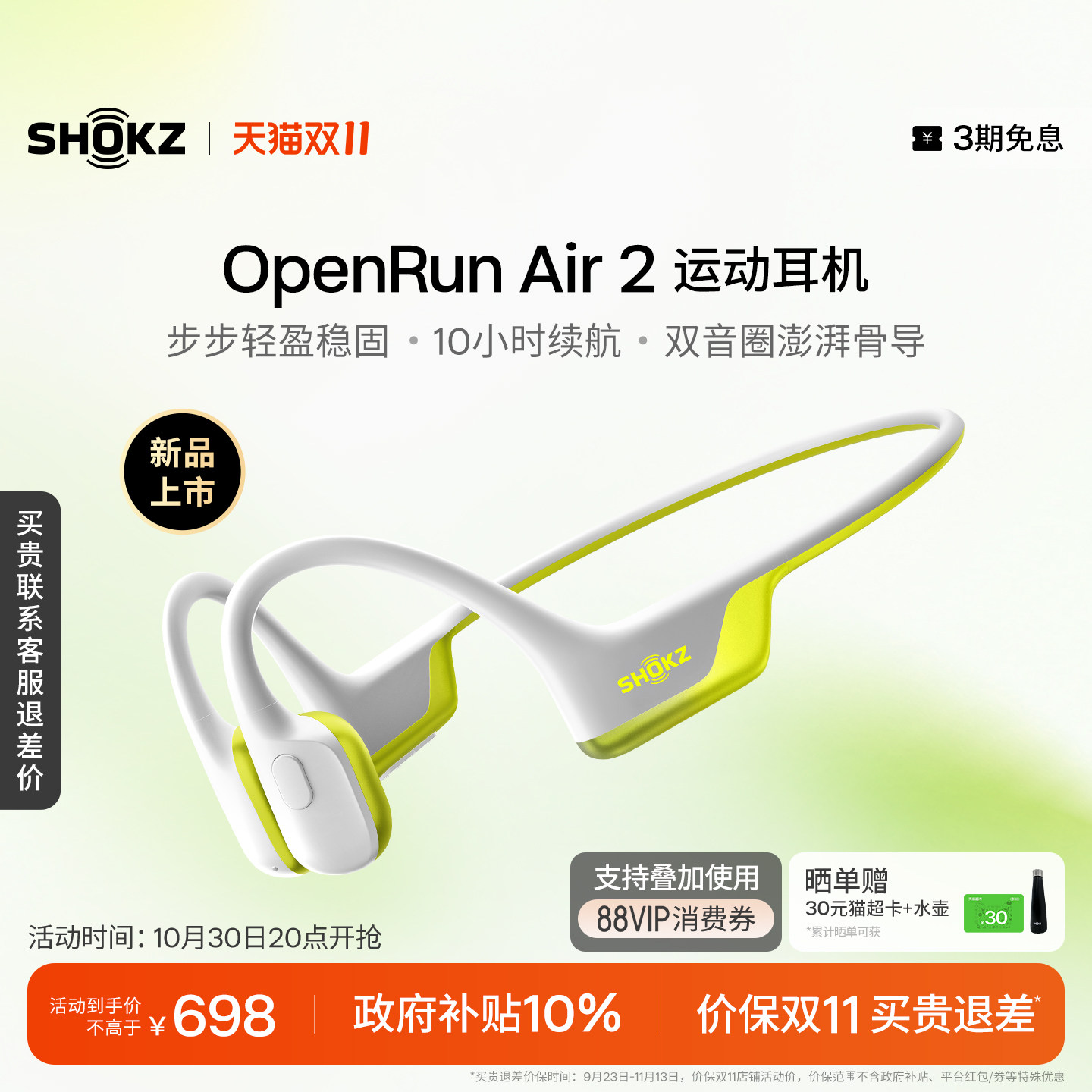 【新品上市】Shokz韶音OpenRun Air 2骨传导运动蓝牙耳机跑步骑行