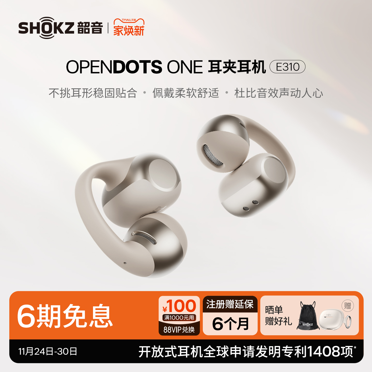 韶音动钛圈OpenDotsONE