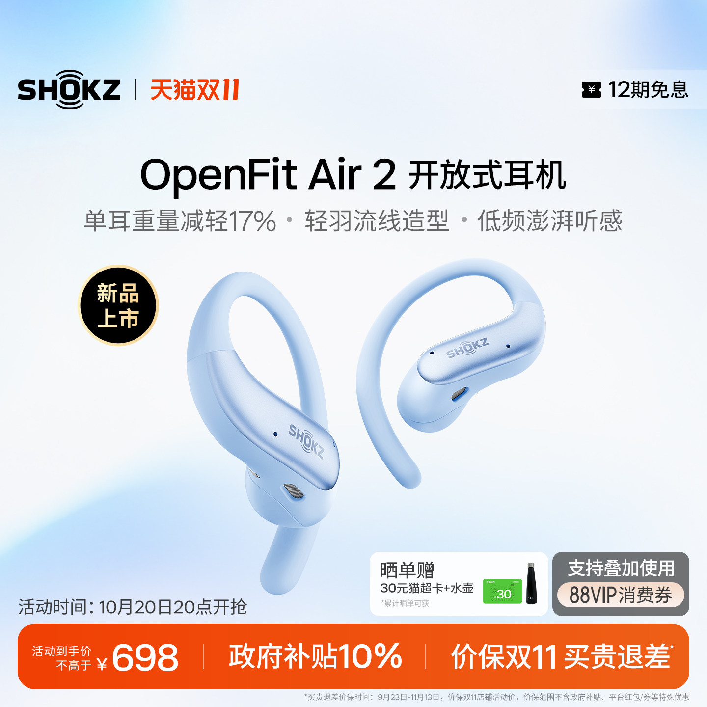 【新品上市】韶音OpenFit Air 2开放式蓝牙耳机不入耳运动耳挂