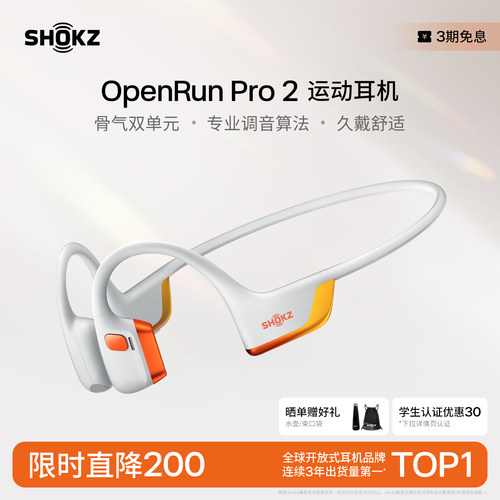 韶音骨传导运动耳机OpenRunPro2