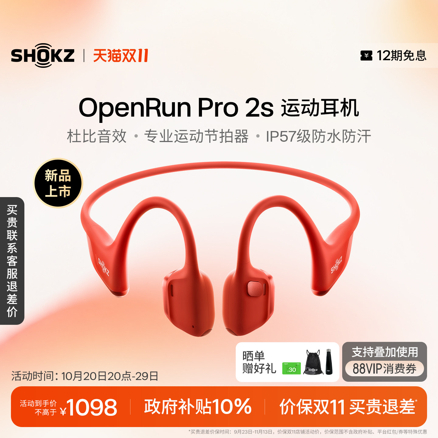 【重磅新品】Shokz韶音OpenRun Pro 2s 骨传导运动蓝牙耳机跑步