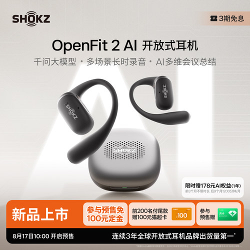 韶音OpenFit2AI开放式耳机