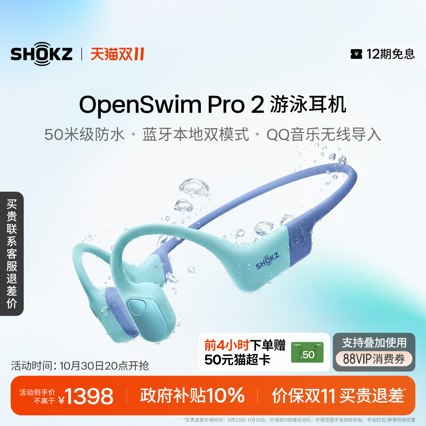 【游泳旗舰】Shokz韶音OpenSwim Pro 2游泳耳机骨传导运动跑步