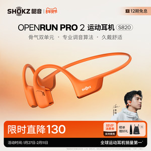 Shokz韶音OpenRun Pro 2 S820骨传导蓝牙运动耳机跑步骑行开放式