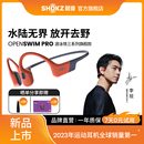 Pro骨传导游泳蓝牙耳机运动防水 Shokz韶音OpenSwim 重磅新品