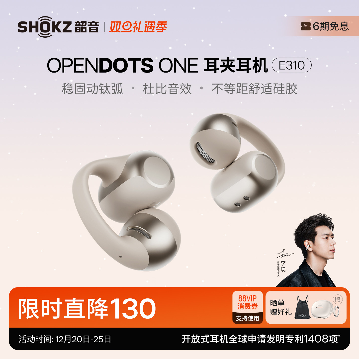 韶音动钛圈OpenDotsONE