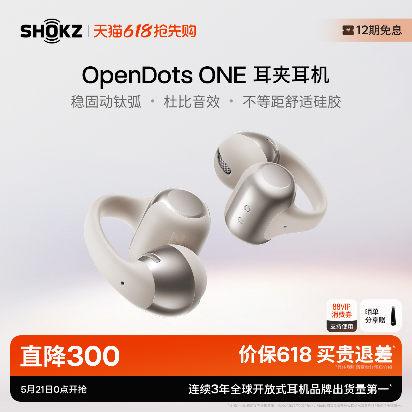 Shokz韶音动钛圈OpenDots ONE耳夹式耳机运动跑步健身蓝牙无线