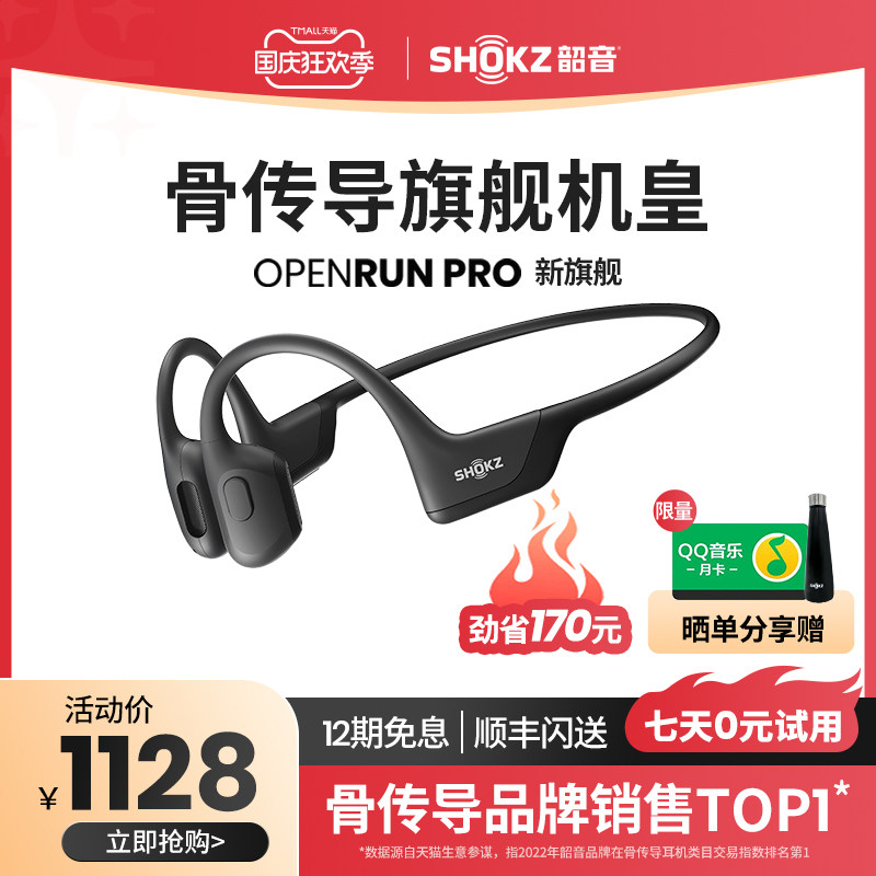【爆款推荐】Shokz韶音OpenRun Pro骨传导蓝牙耳机无线运动S810高性价比高么？