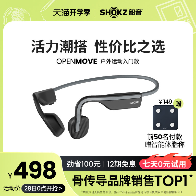 Shokz韶音OpenMove骨传导蓝牙耳机运动型跑步无线不入耳挂耳式怎么样,好用不?