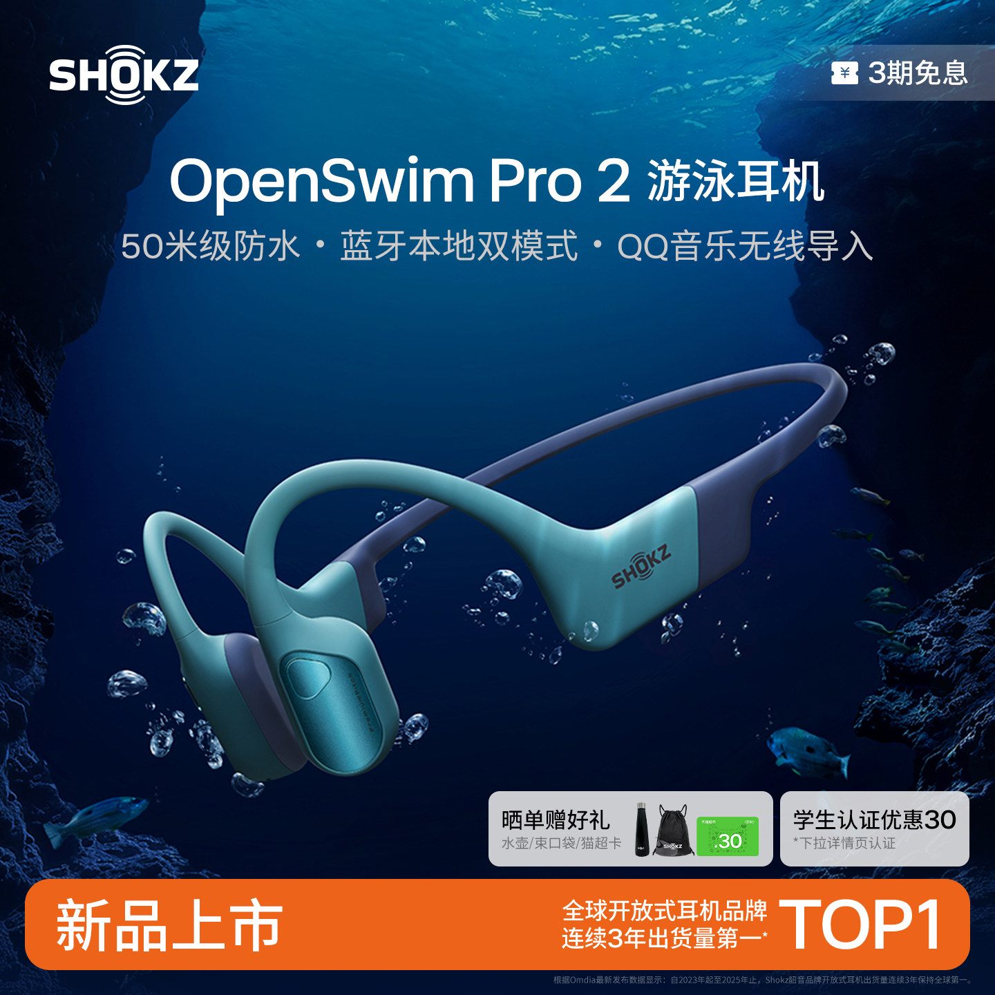 【旗舰新品】Shokz韶音OpenSwim Pro 2游泳耳机骨传导运动跑步