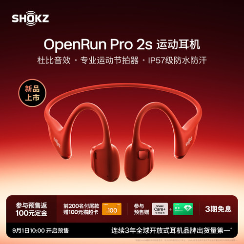 韶音骨传导耳机OpenRunPro2s