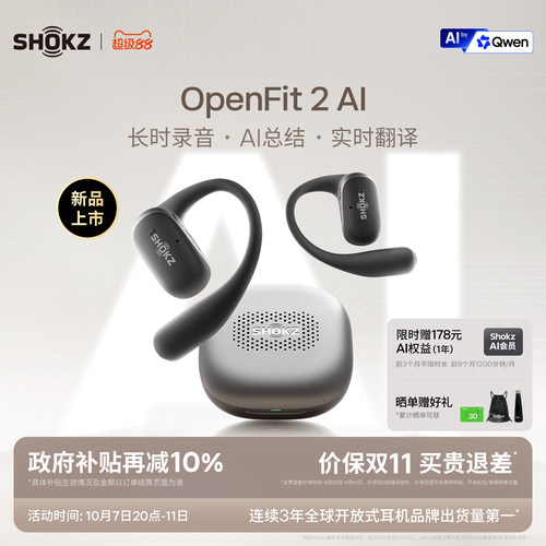 韶音OpenFit2AI开放式耳机
