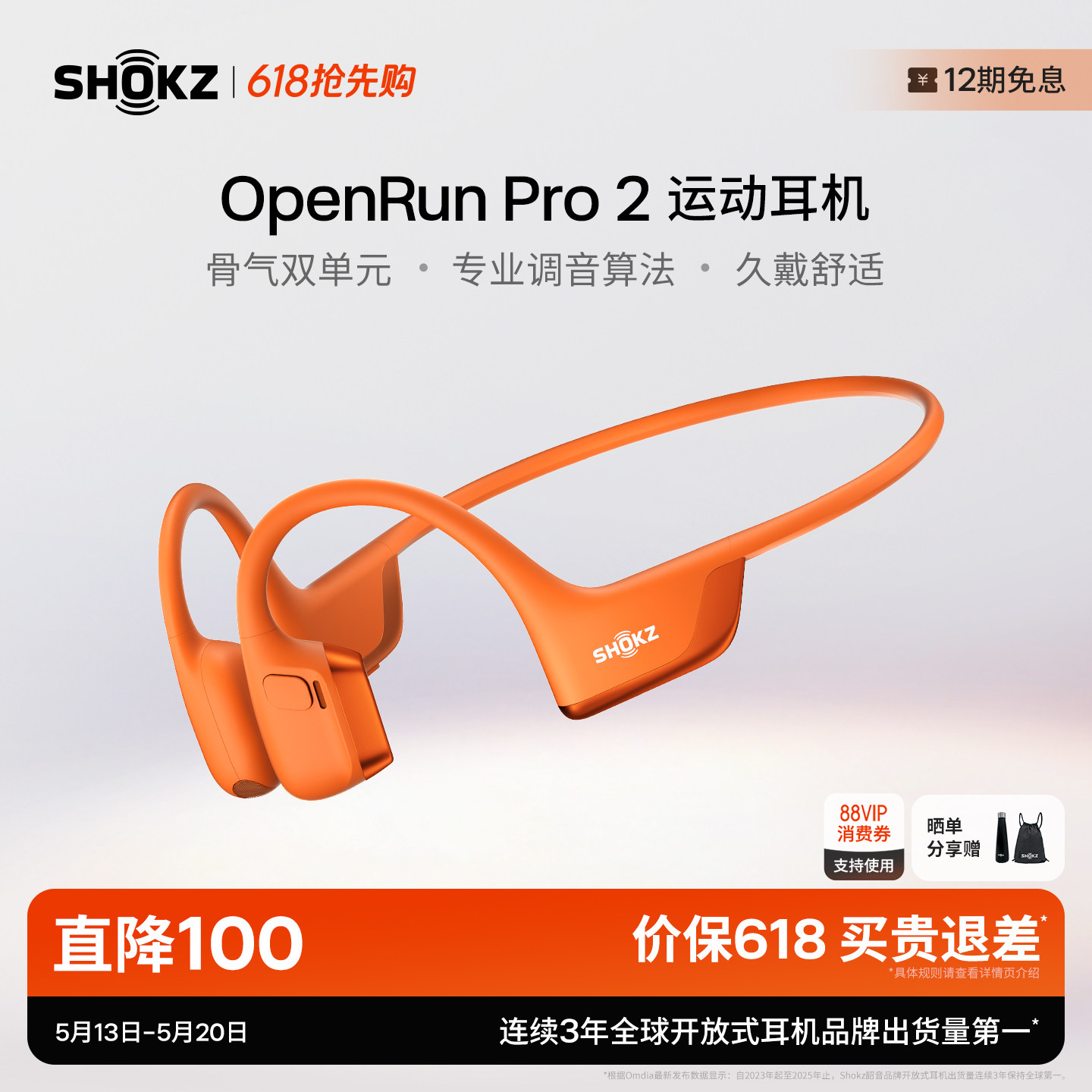 Shokz韶音OpenRun Pro 2 骨传导蓝牙运动耳机跑步骑行开放式健身