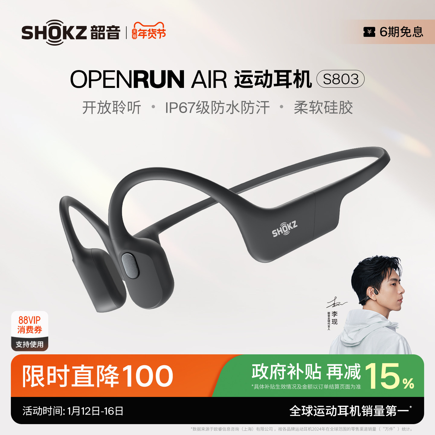 Shokz����OpenRun Air S803�Ǵ����ܲ����������˶���������� 593.5Ԫ(������)