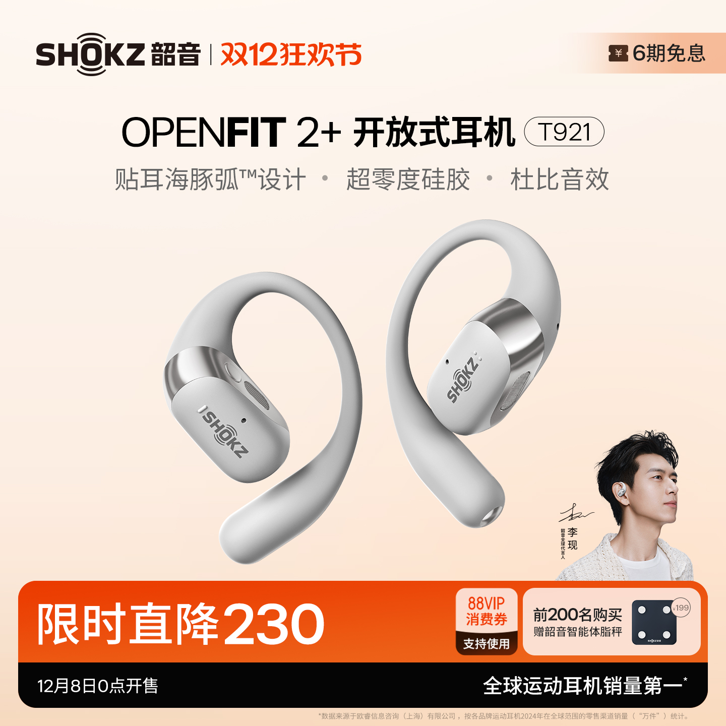 韶音OpenFit2+开放式耳机T921