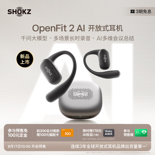 韶音OpenFit2AI开放式耳机