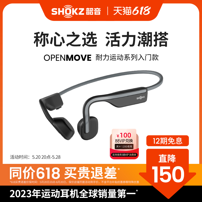 Shokz韶音OpenMove骨传导蓝牙耳机运动型跑步无线不入耳挂耳式