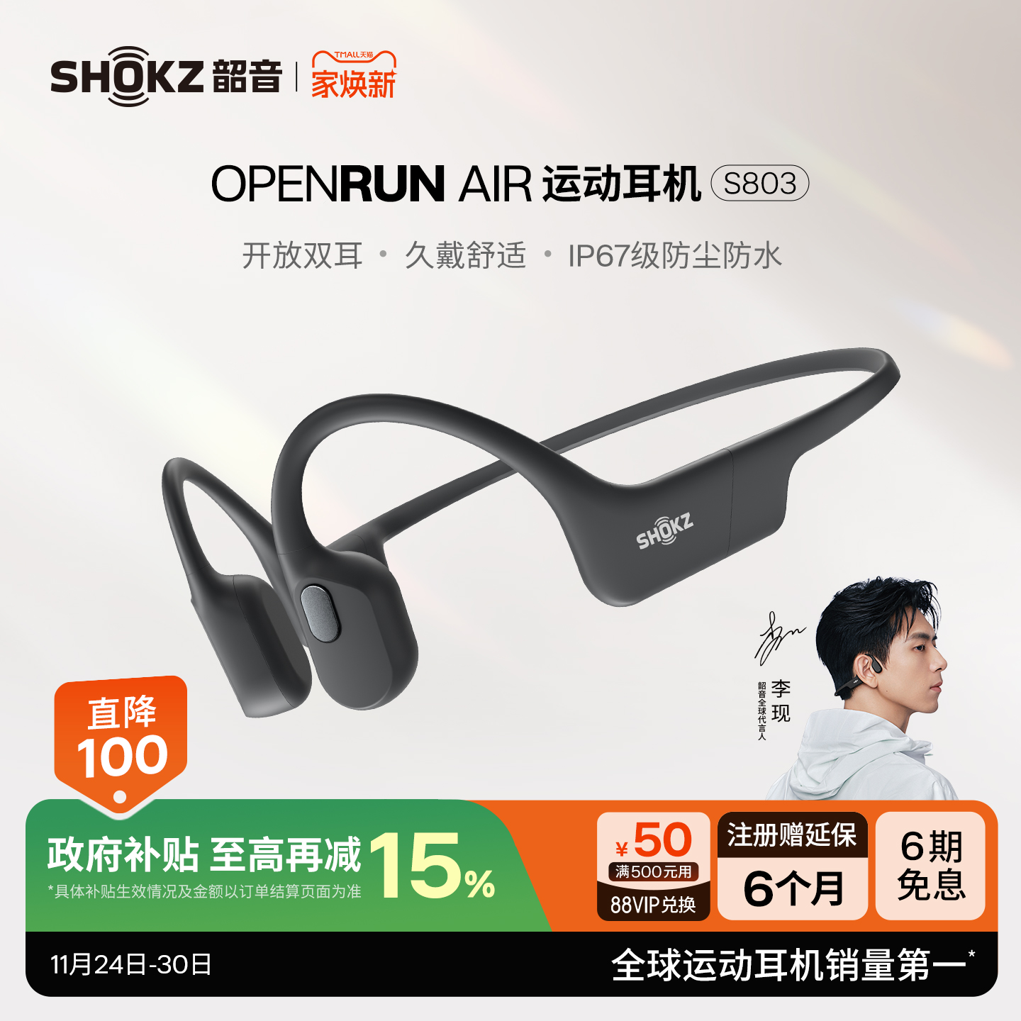 韶音骨传导运动耳机OpenRunAir