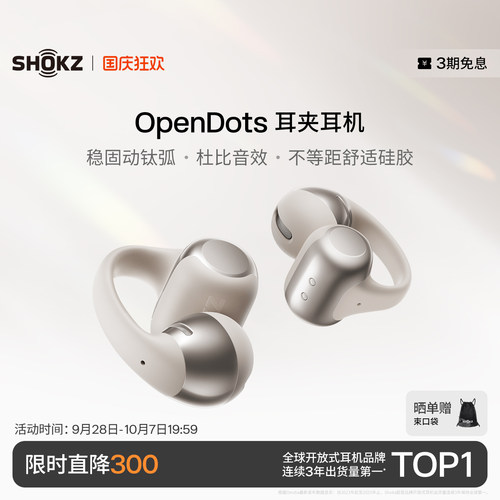 韶音动钛圈OpenDotsONE