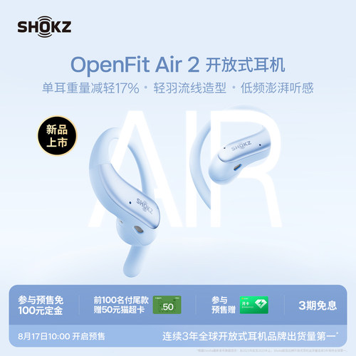 韶音OpenFitAir2开放式耳机